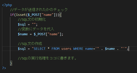 SQLインジェクションの例 PHP