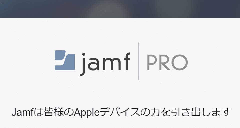 Jamf Pro